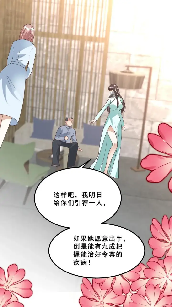 漫画《团宠萌宝：四岁小师傅下山了》第116话 小兔子乖乖第30张图