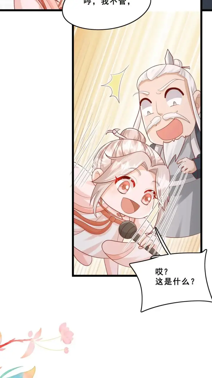 漫画《团宠萌宝：四岁小师傅下山了》第116话 小兔子乖乖第4张图