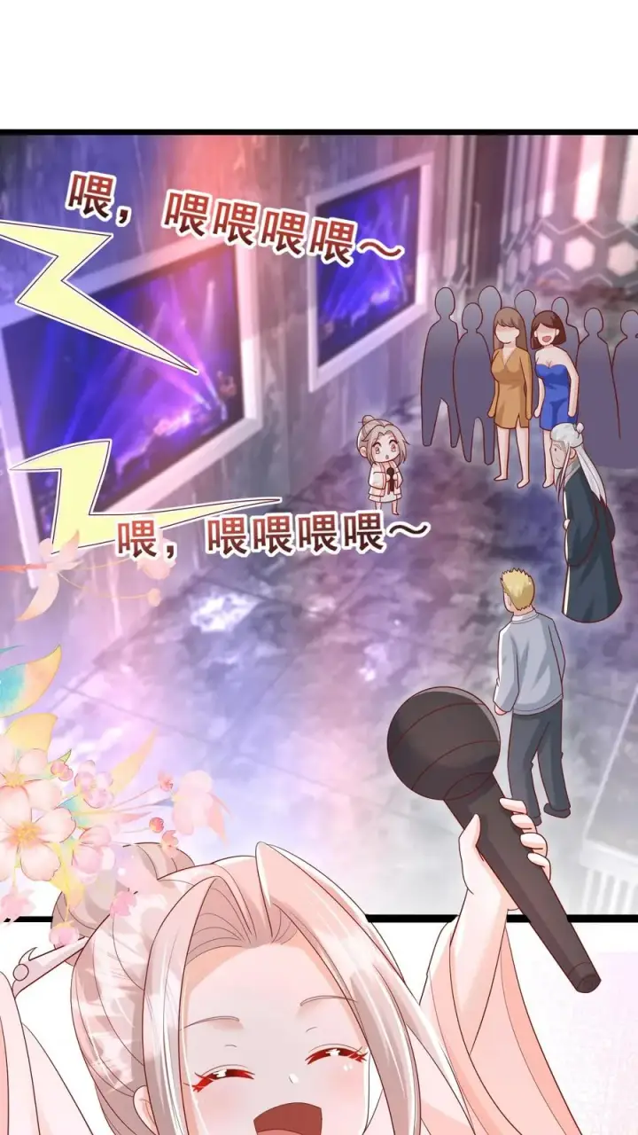 漫画《团宠萌宝：四岁小师傅下山了》第116话 小兔子乖乖第6张图