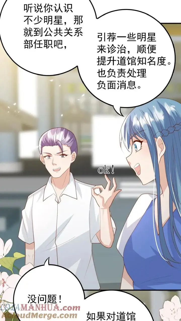 漫画《团宠萌宝：四岁小师傅下山了》第117话 转来转去还是你第11张图