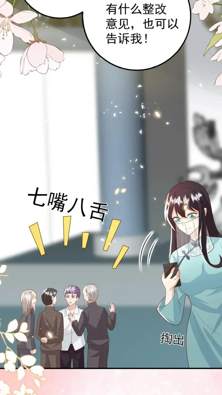 漫画《团宠萌宝：四岁小师傅下山了》第117话 转来转去还是你第12张图