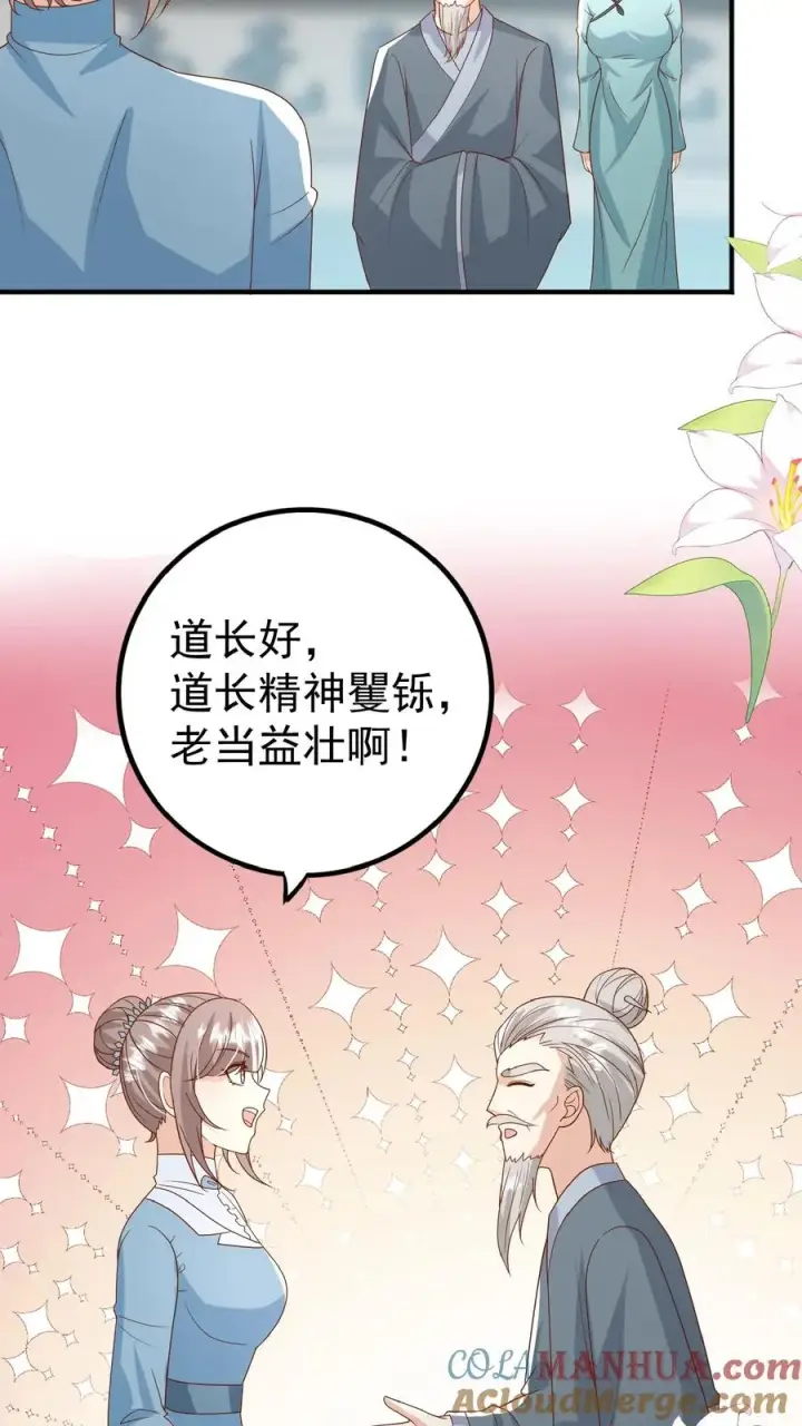 漫画《团宠萌宝：四岁小师傅下山了》第117话 转来转去还是你第17张图