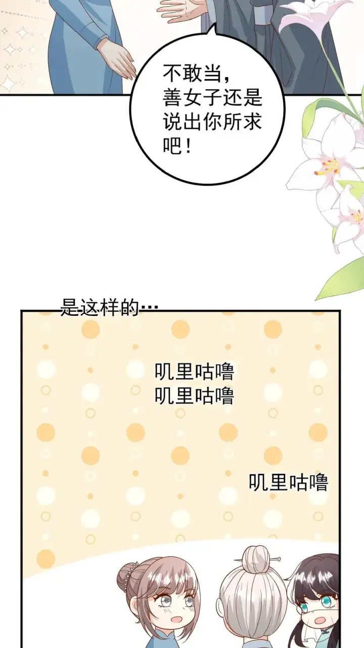 漫画《团宠萌宝：四岁小师傅下山了》第117话 转来转去还是你第18张图