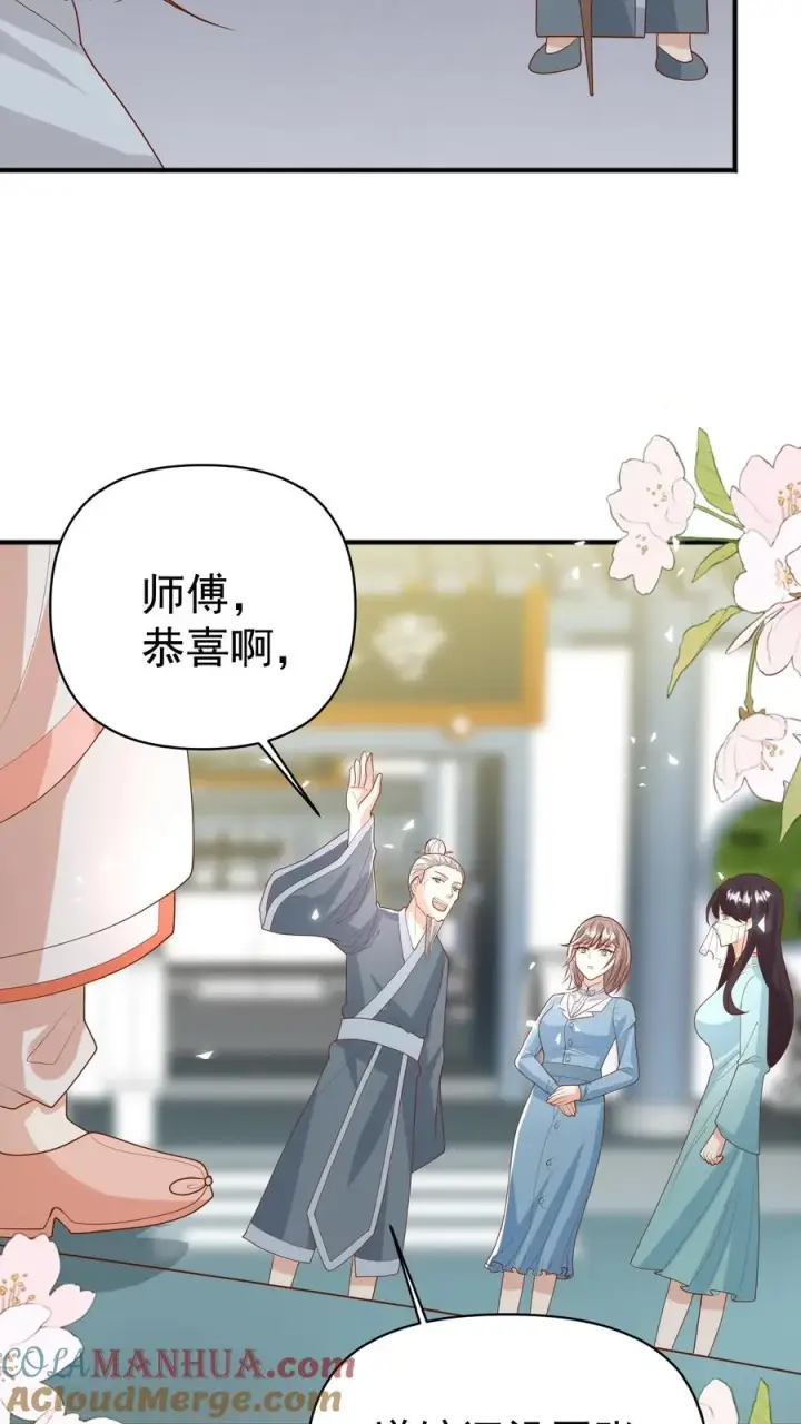漫画《团宠萌宝：四岁小师傅下山了》第117话 转来转去还是你第21张图