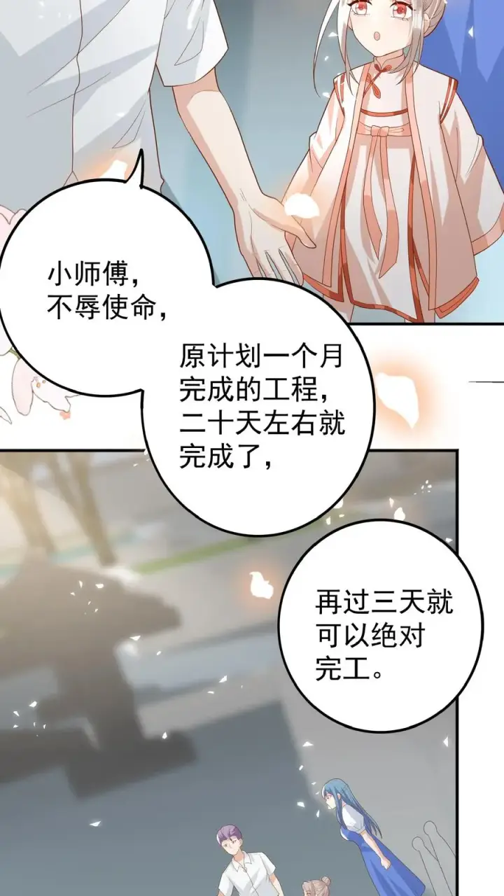 漫画《团宠萌宝：四岁小师傅下山了》第117话 转来转去还是你第4张图