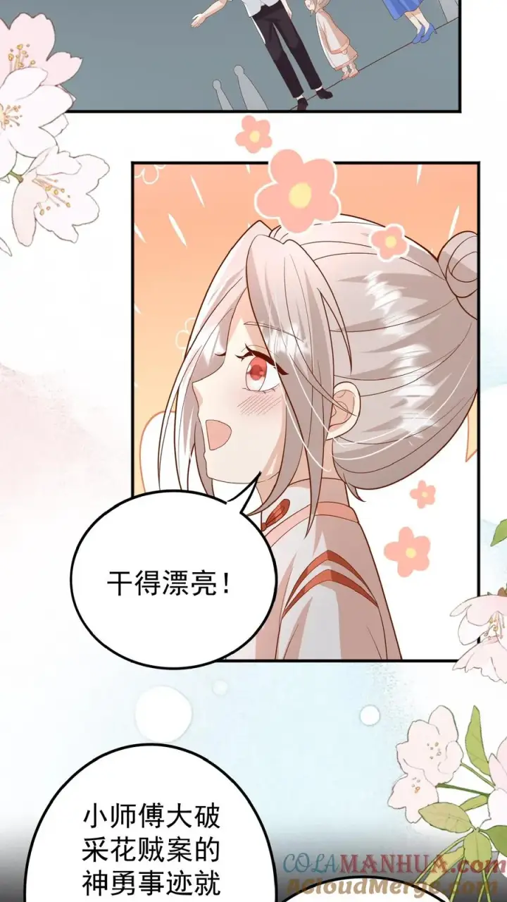 漫画《团宠萌宝：四岁小师傅下山了》第117话 转来转去还是你第5张图