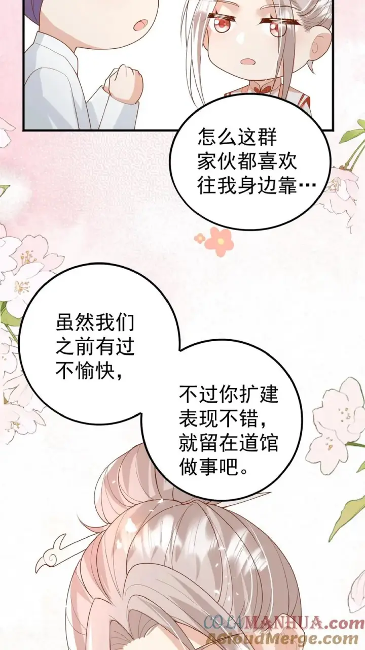 漫画《团宠萌宝：四岁小师傅下山了》第117话 转来转去还是你第9张图