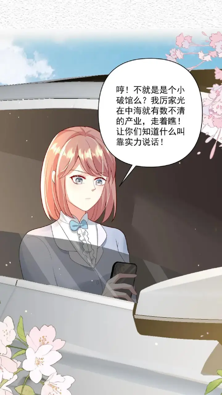漫画《团宠萌宝：四岁小师傅下山了》第118话 不光记仇，还咬你第10张图