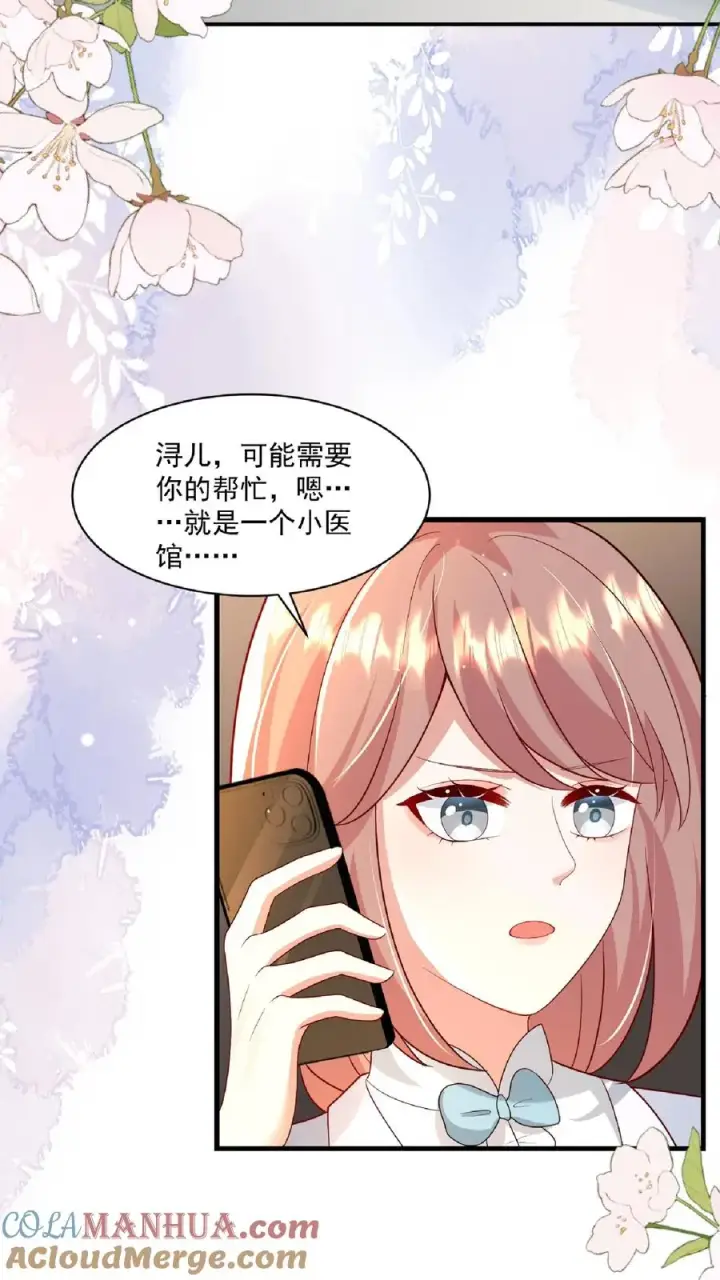 漫画《团宠萌宝：四岁小师傅下山了》第118话 不光记仇，还咬你第11张图