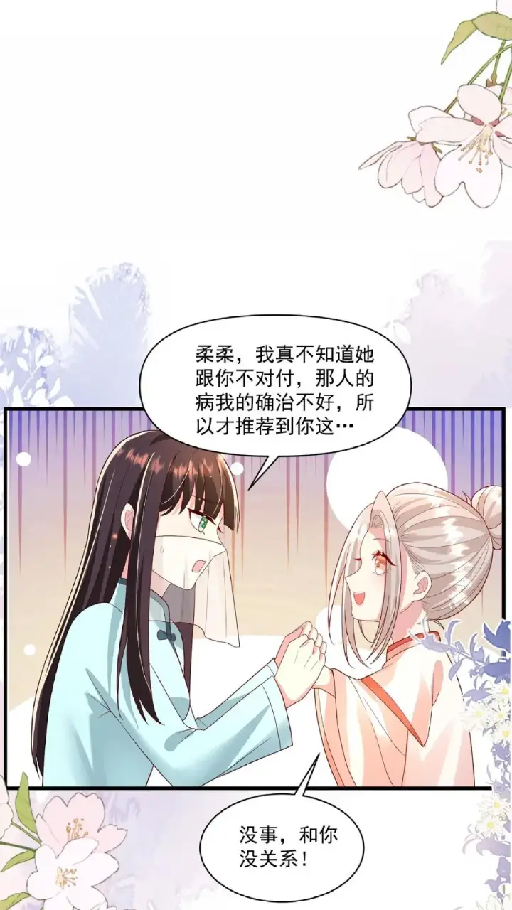 漫画《团宠萌宝：四岁小师傅下山了》第118话 不光记仇，还咬你第12张图