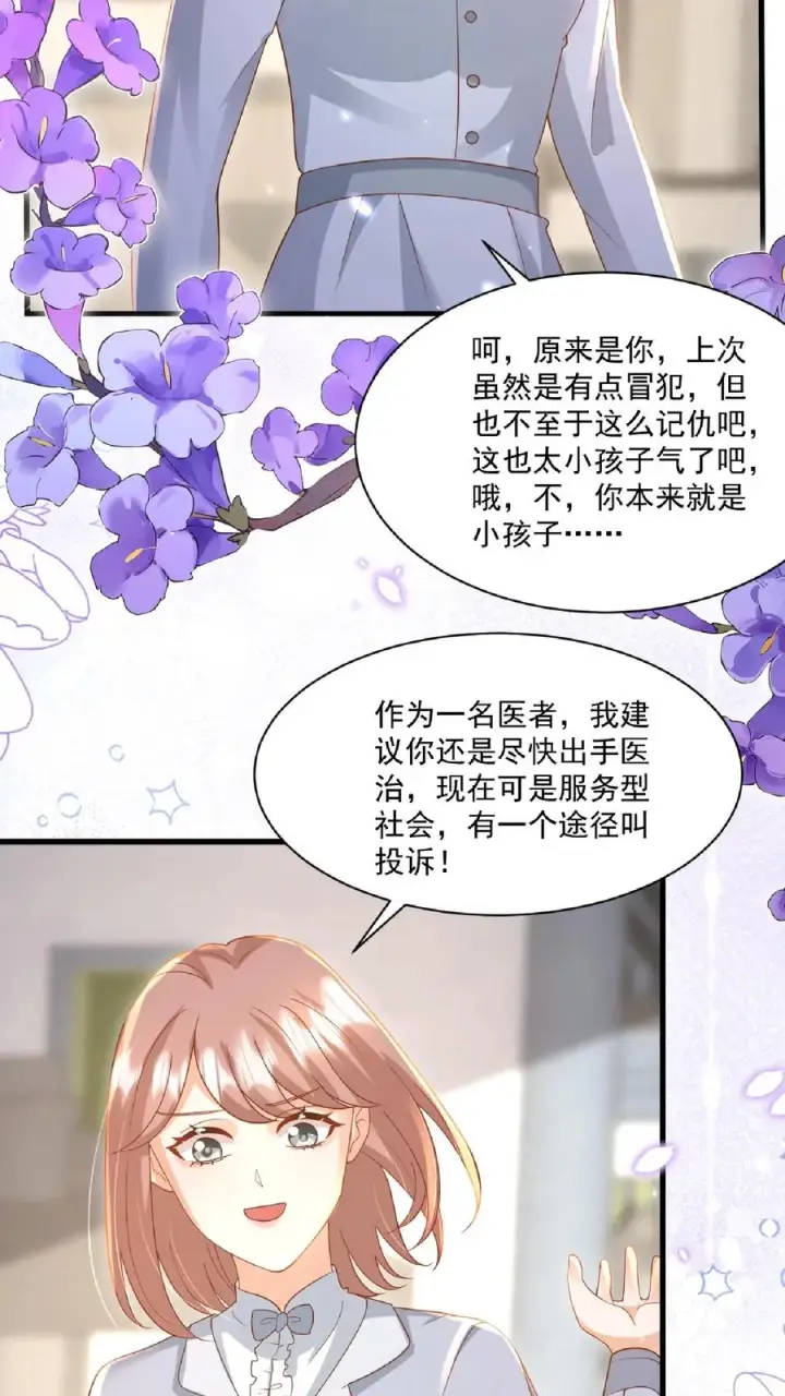 漫画《团宠萌宝：四岁小师傅下山了》第118话 不光记仇，还咬你第4张图