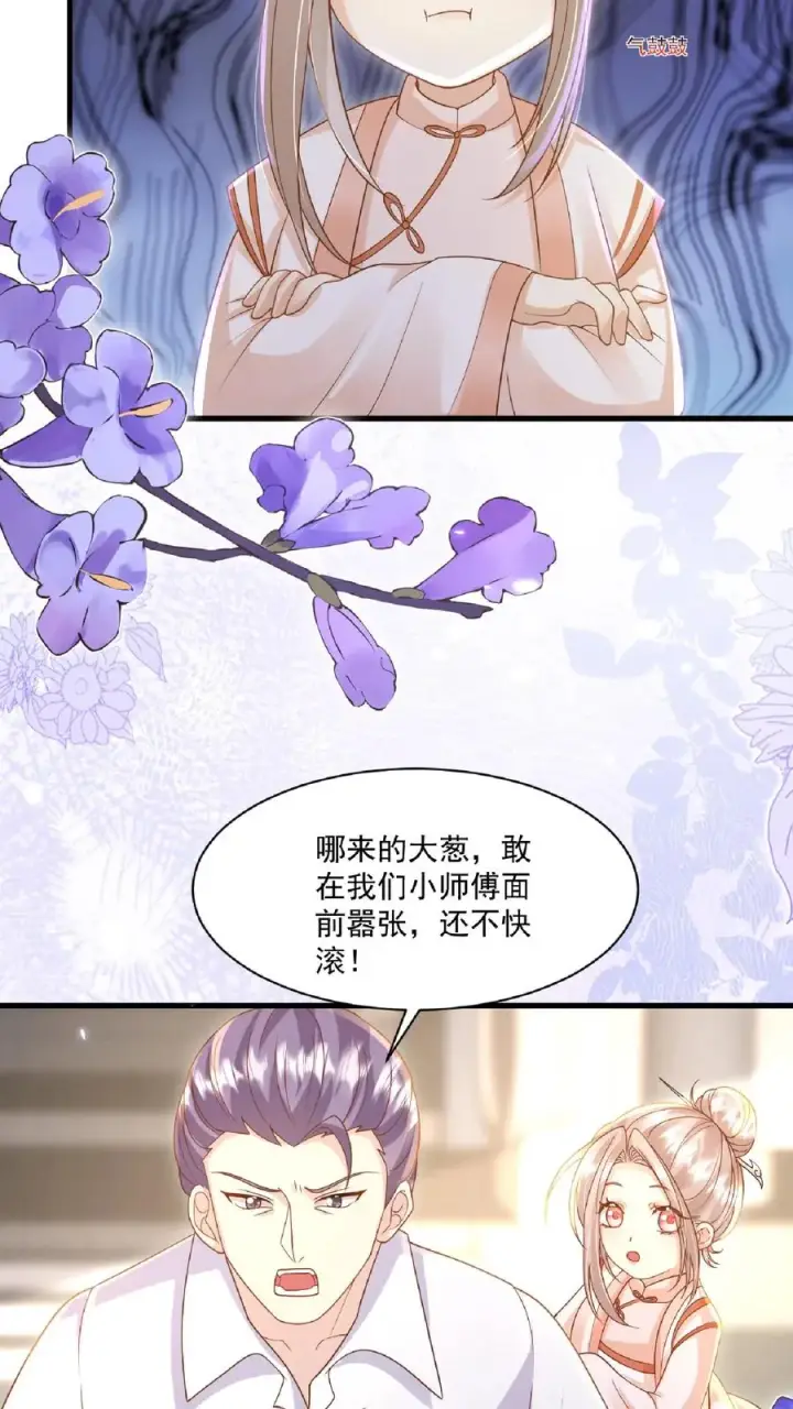 漫画《团宠萌宝：四岁小师傅下山了》第118话 不光记仇，还咬你第6张图