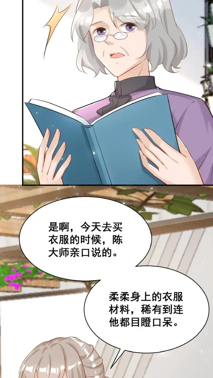 漫画《团宠萌宝：四岁小师傅下山了》第11话 打雷下雨收衣服啦第16张图