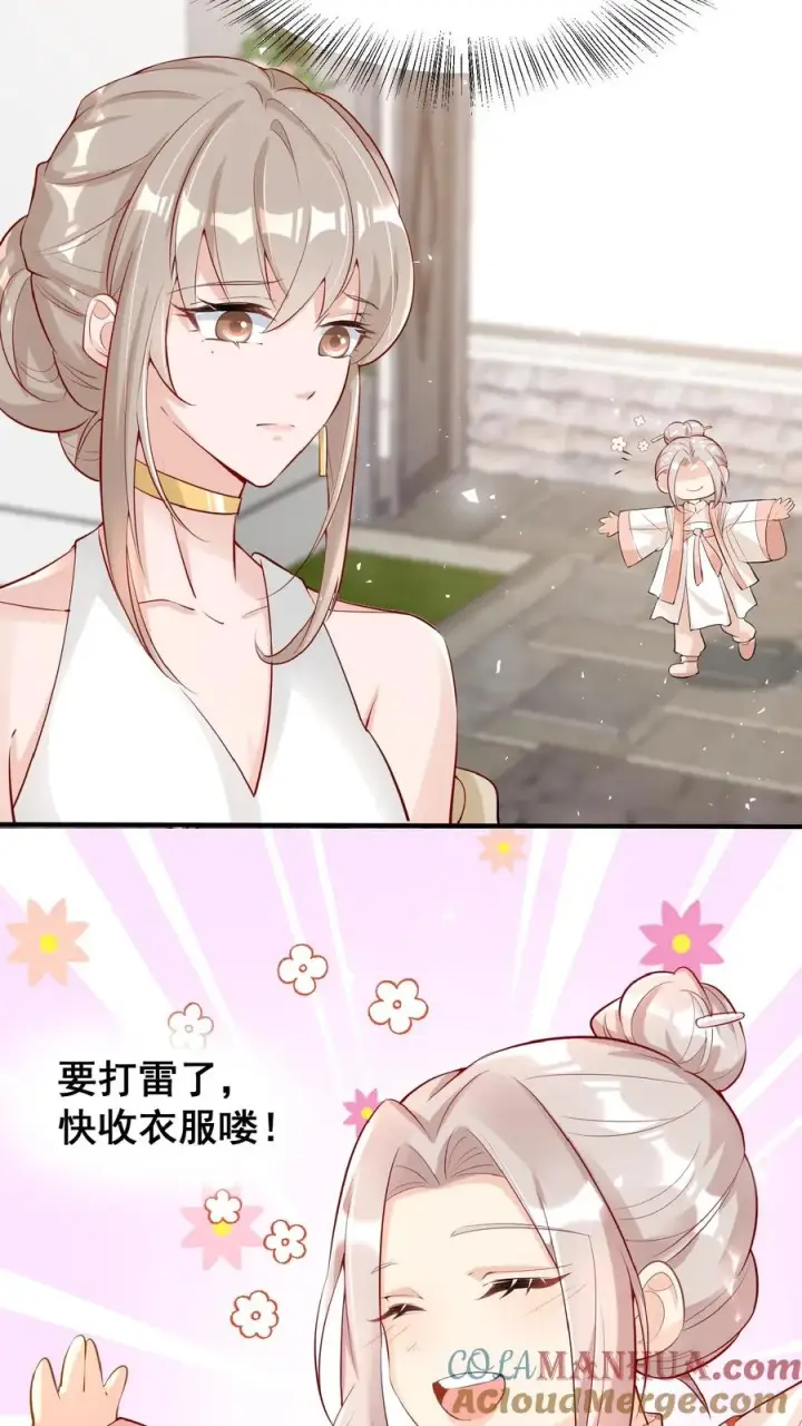 漫画《团宠萌宝：四岁小师傅下山了》第11话 打雷下雨收衣服啦第19张图