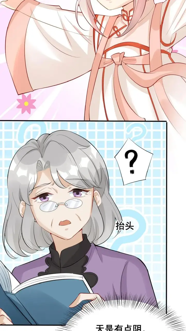 漫画《团宠萌宝：四岁小师傅下山了》第11话 打雷下雨收衣服啦第20张图