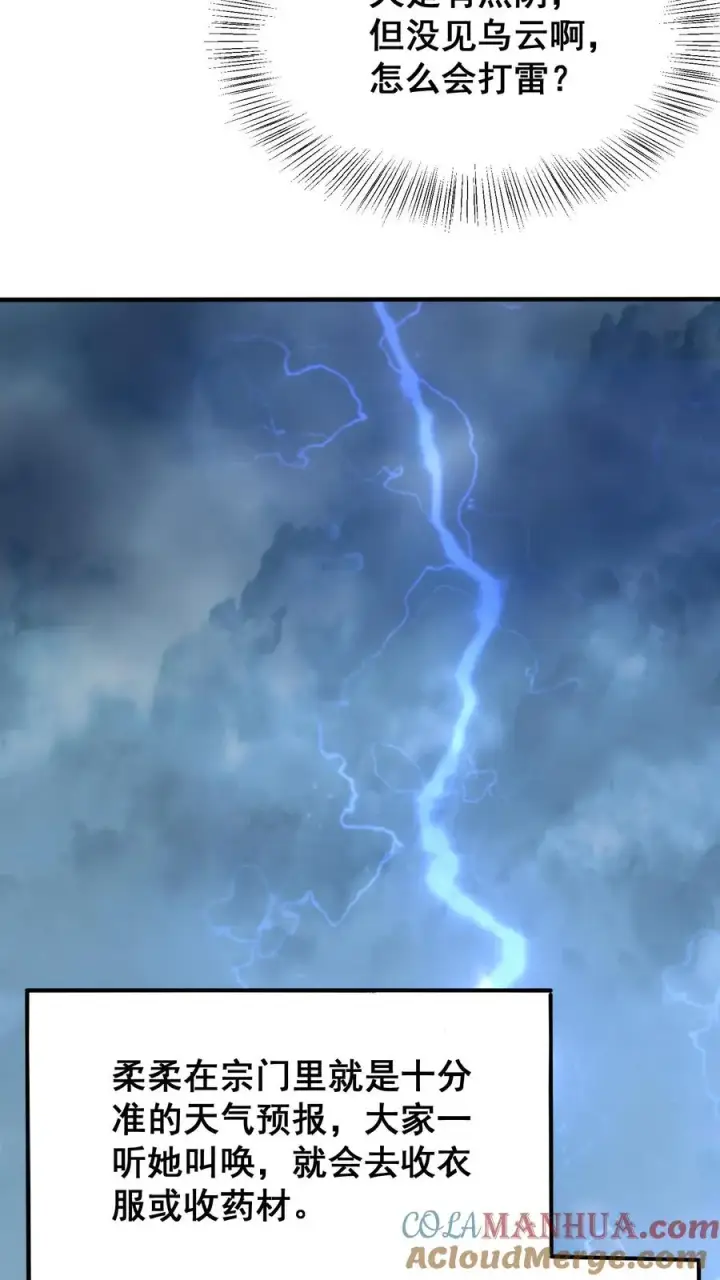 漫画《团宠萌宝：四岁小师傅下山了》第11话 打雷下雨收衣服啦第21张图