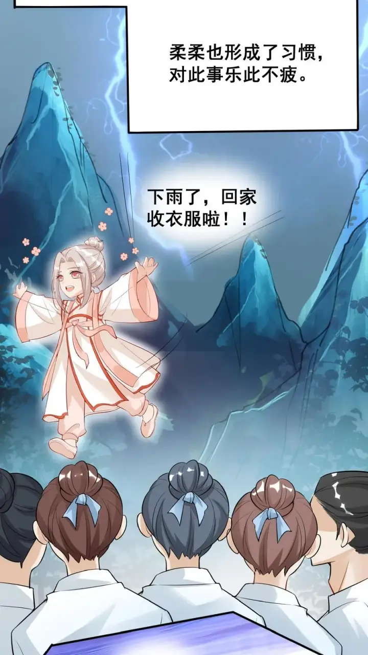 漫画《团宠萌宝：四岁小师傅下山了》第11话 打雷下雨收衣服啦第22张图