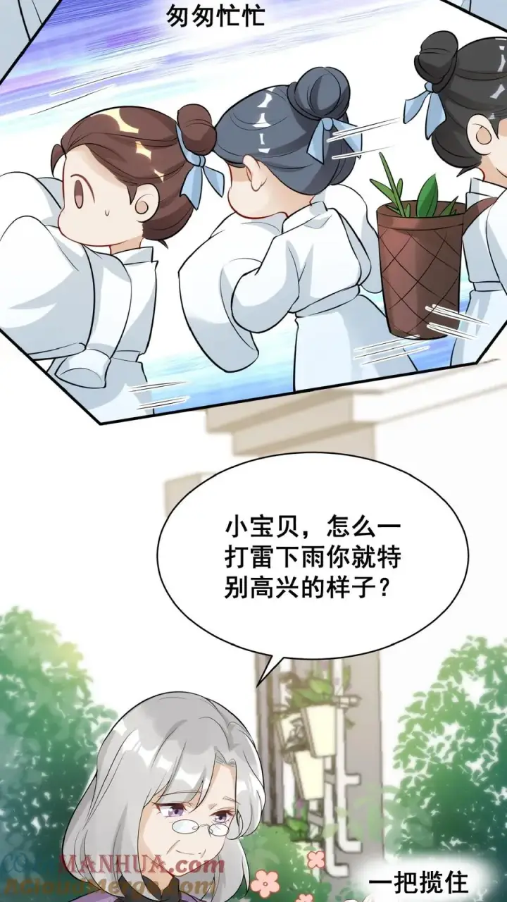 漫画《团宠萌宝：四岁小师傅下山了》第11话 打雷下雨收衣服啦第23张图