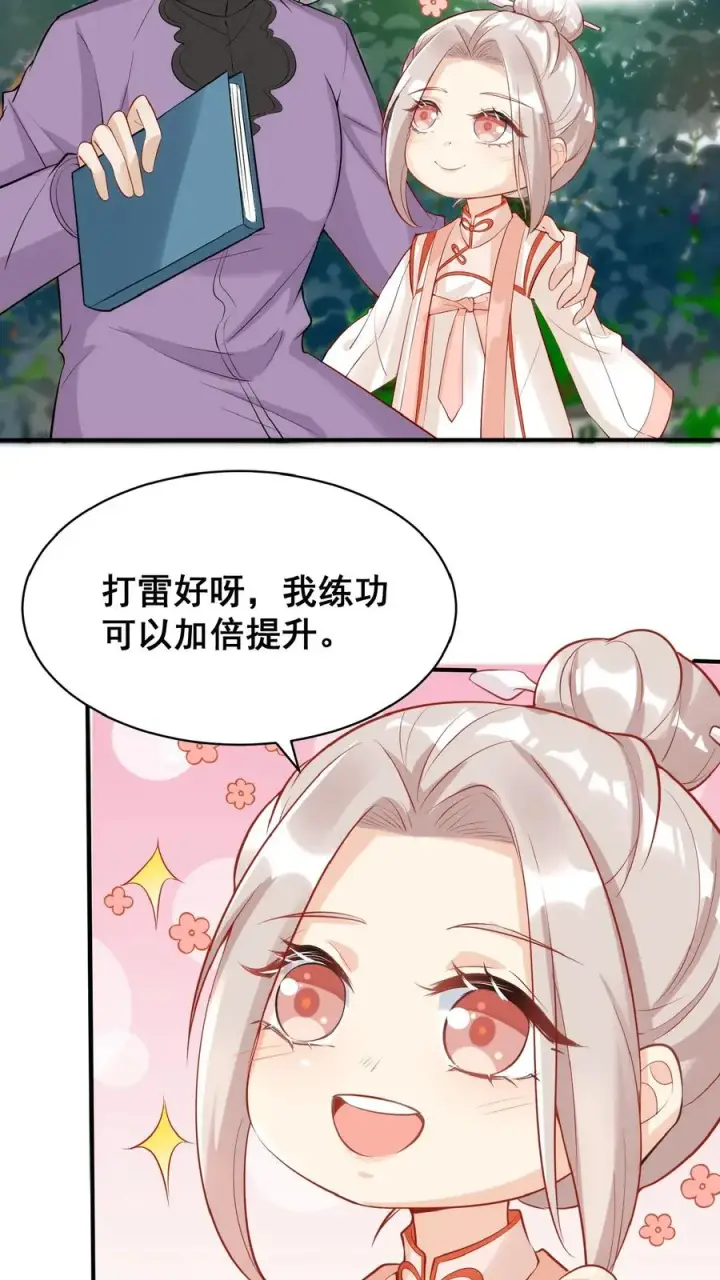 漫画《团宠萌宝：四岁小师傅下山了》第11话 打雷下雨收衣服啦第24张图