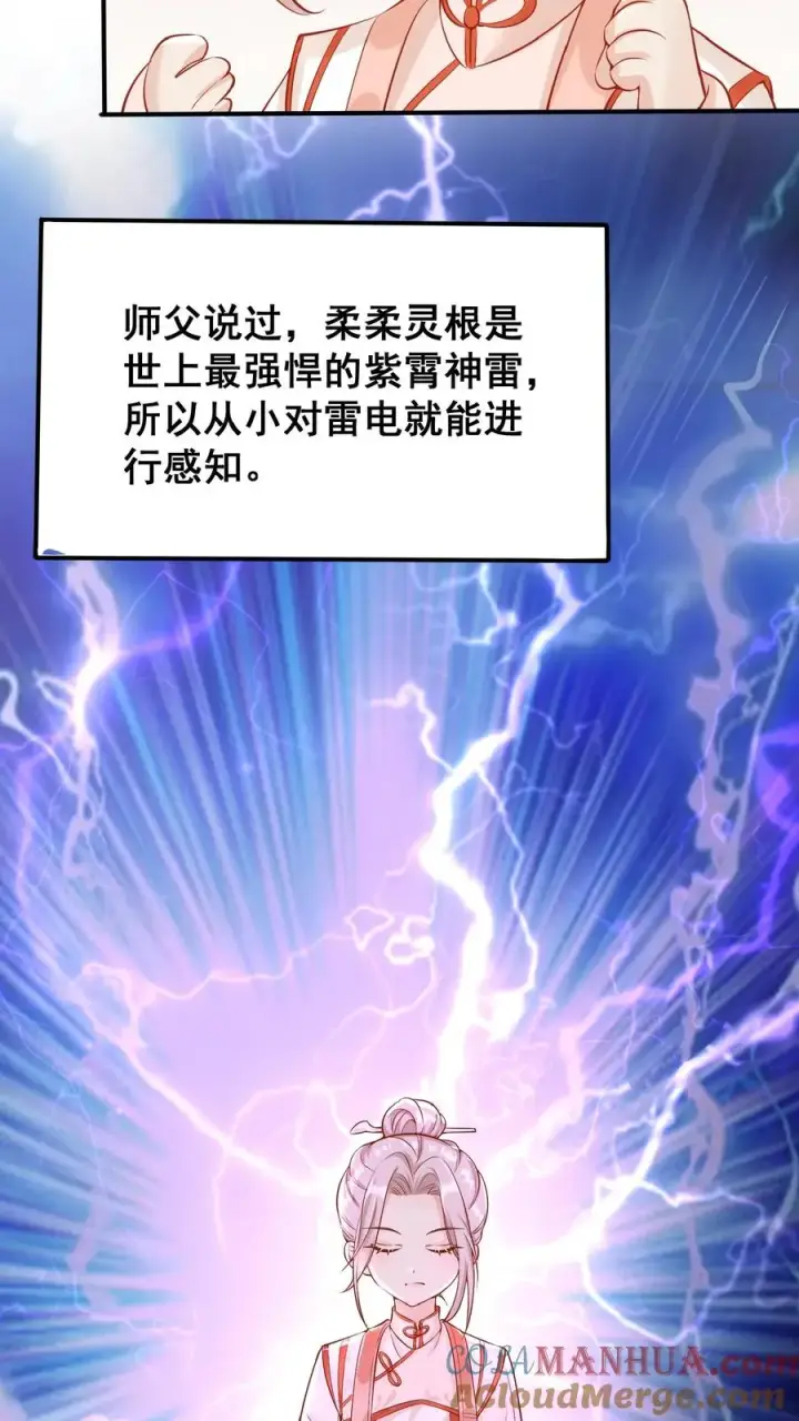 漫画《团宠萌宝：四岁小师傅下山了》第11话 打雷下雨收衣服啦第25张图