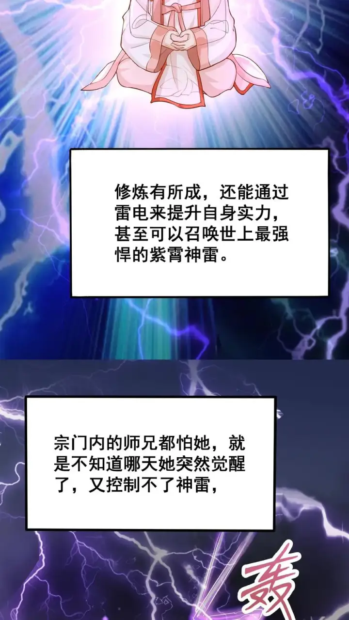 漫画《团宠萌宝：四岁小师傅下山了》第11话 打雷下雨收衣服啦第26张图