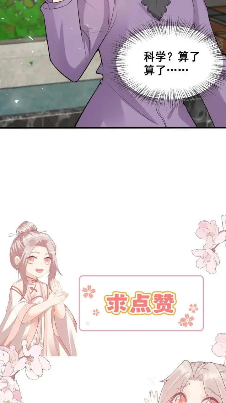 漫画《团宠萌宝：四岁小师傅下山了》第11话 打雷下雨收衣服啦第32张图