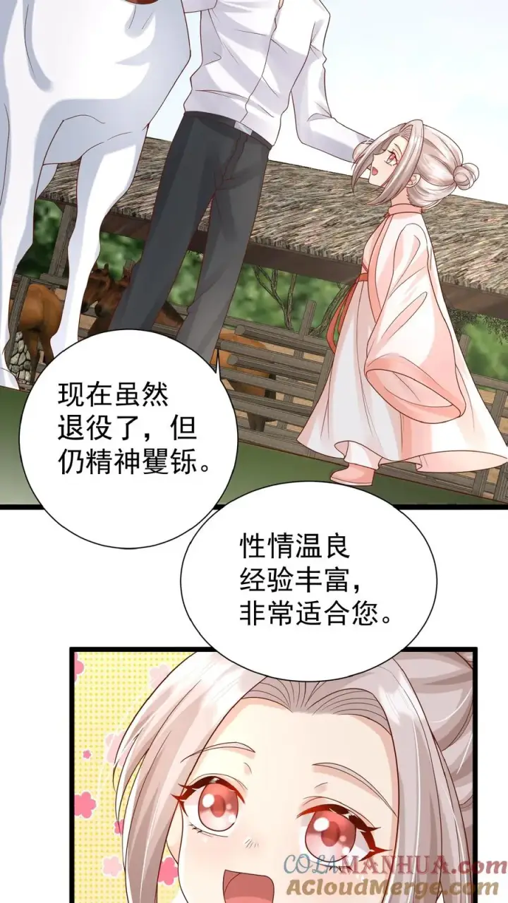 漫画《团宠萌宝：四岁小师傅下山了》第119话 小师傅飒爆了第11张图