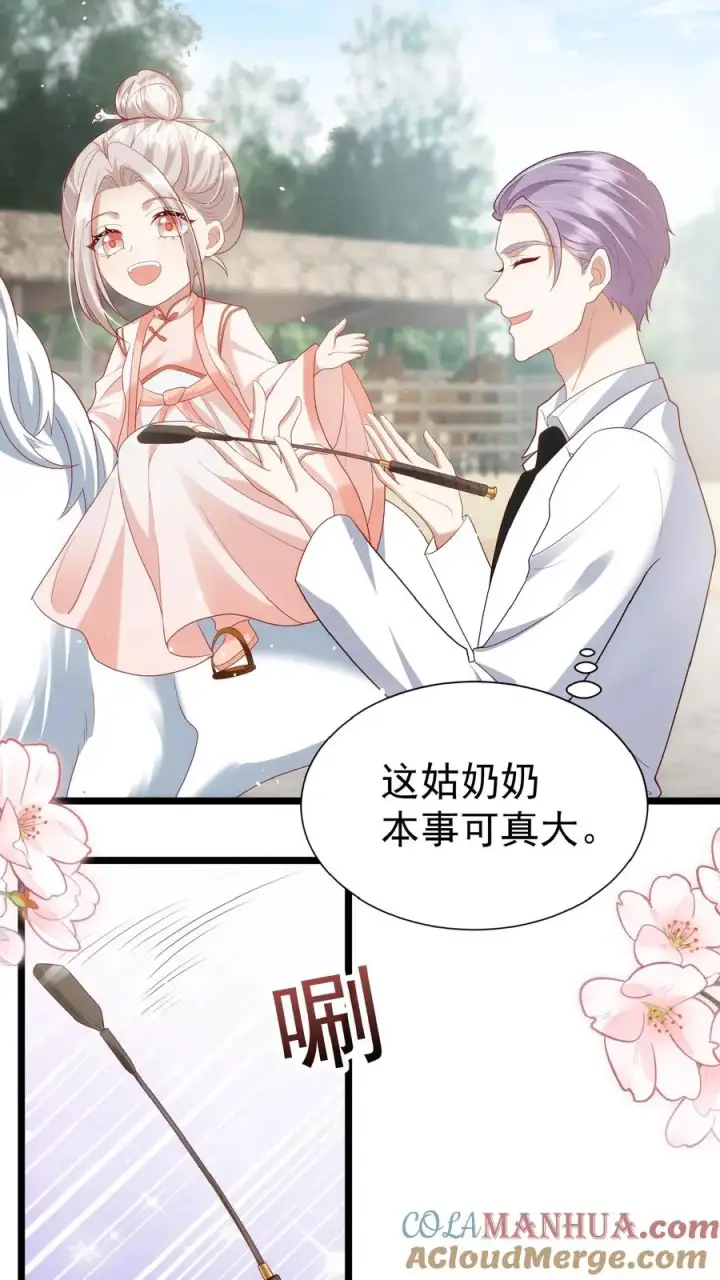 漫画《团宠萌宝：四岁小师傅下山了》第119话 小师傅飒爆了第17张图