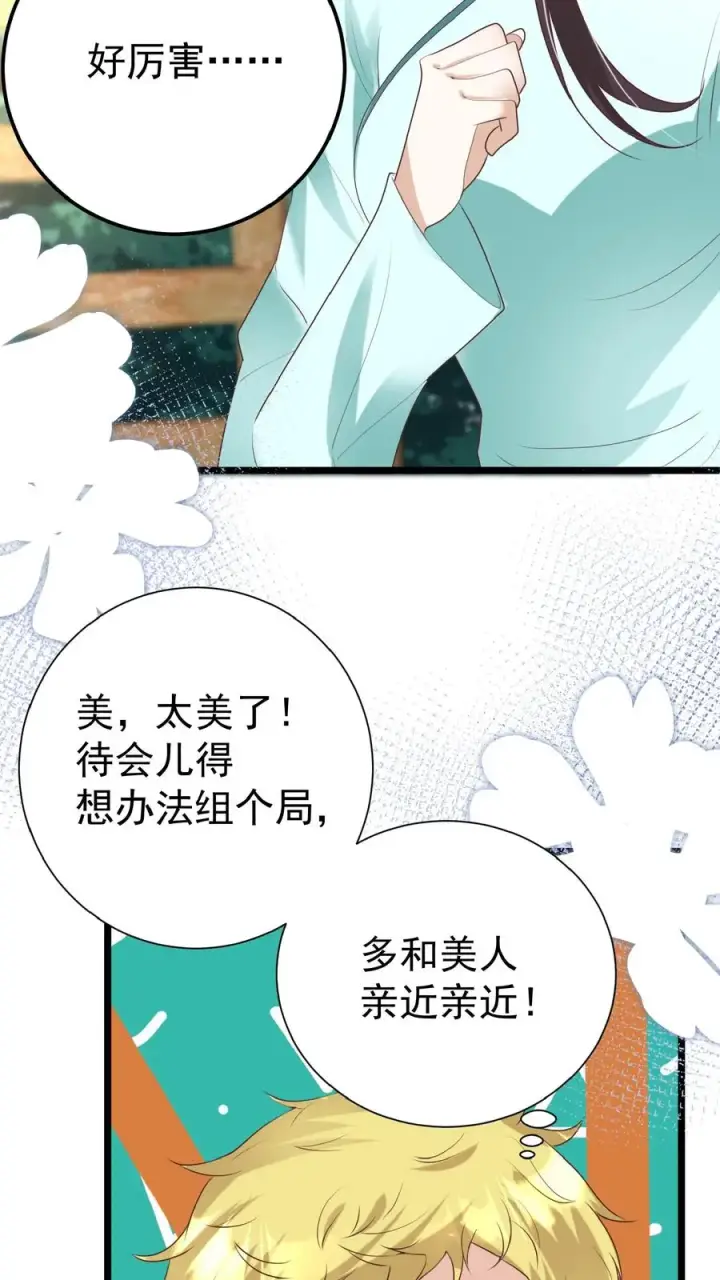 漫画《团宠萌宝：四岁小师傅下山了》第119话 小师傅飒爆了第22张图