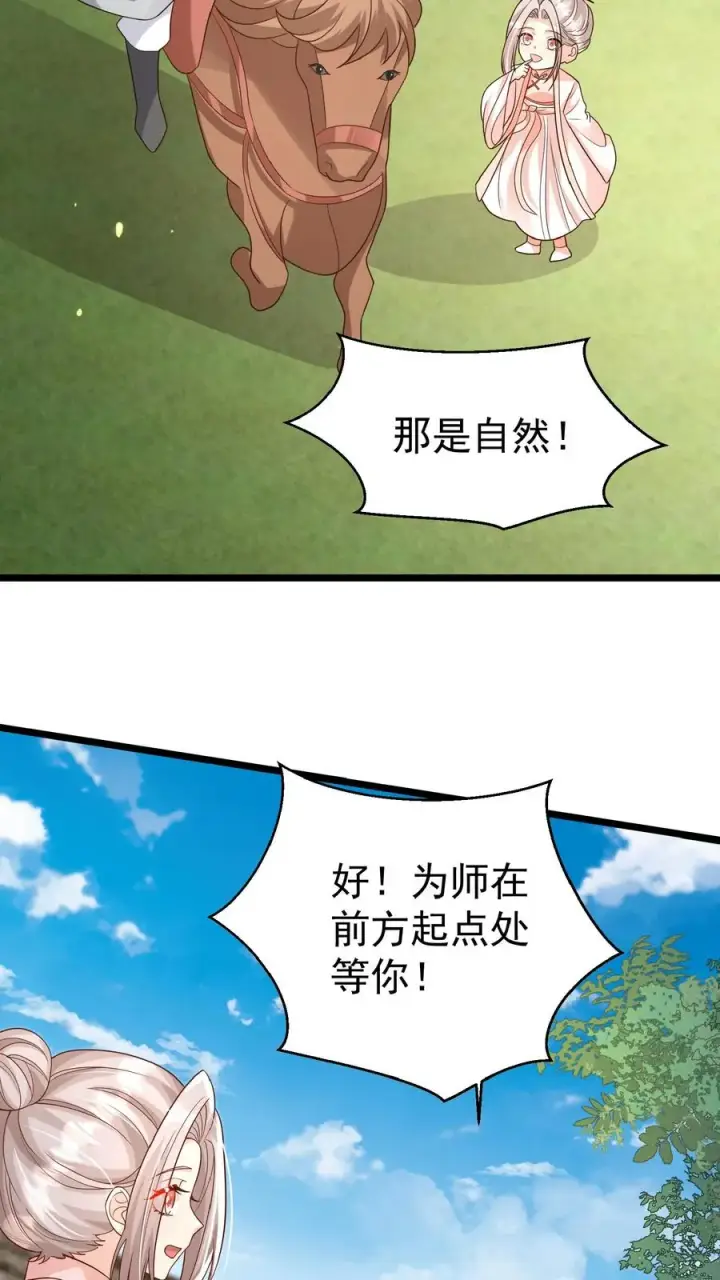 漫画《团宠萌宝：四岁小师傅下山了》第119话 小师傅飒爆了第8张图