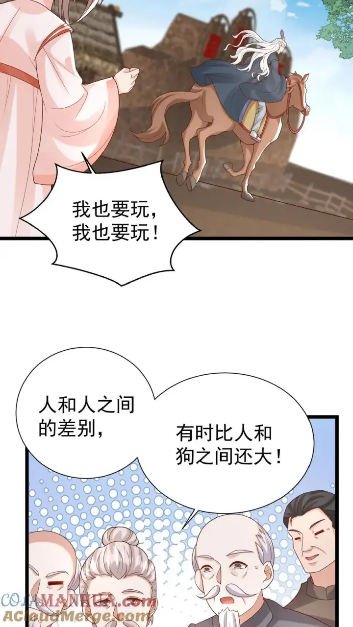 漫画《团宠萌宝：四岁小师傅下山了》第119话 小师傅飒爆了第9张图