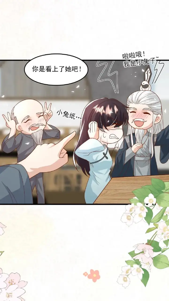 漫画《团宠萌宝：四岁小师傅下山了》第120话 小萌娃点鸳鸯谱第12张图