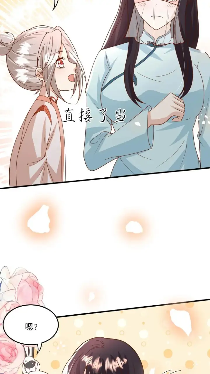 漫画《团宠萌宝：四岁小师傅下山了》第120话 小萌娃点鸳鸯谱第14张图