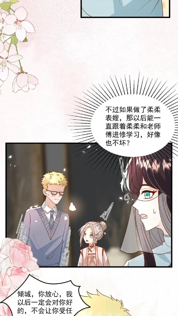 漫画《团宠萌宝：四岁小师傅下山了》第120话 小萌娃点鸳鸯谱第16张图