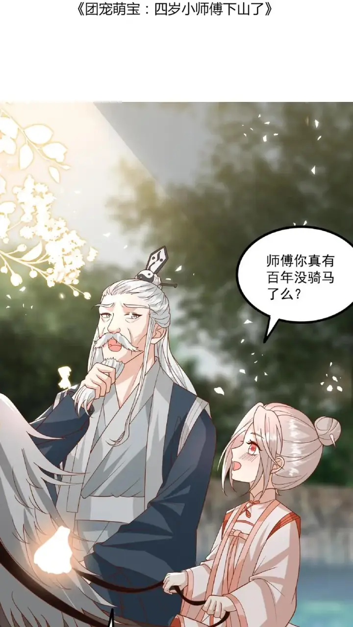 漫画《团宠萌宝：四岁小师傅下山了》第120话 小萌娃点鸳鸯谱第2张图