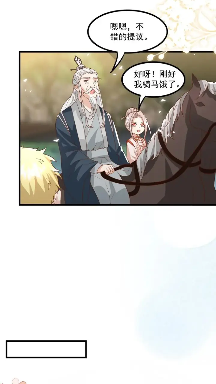 漫画《团宠萌宝：四岁小师傅下山了》第120话 小萌娃点鸳鸯谱第4张图