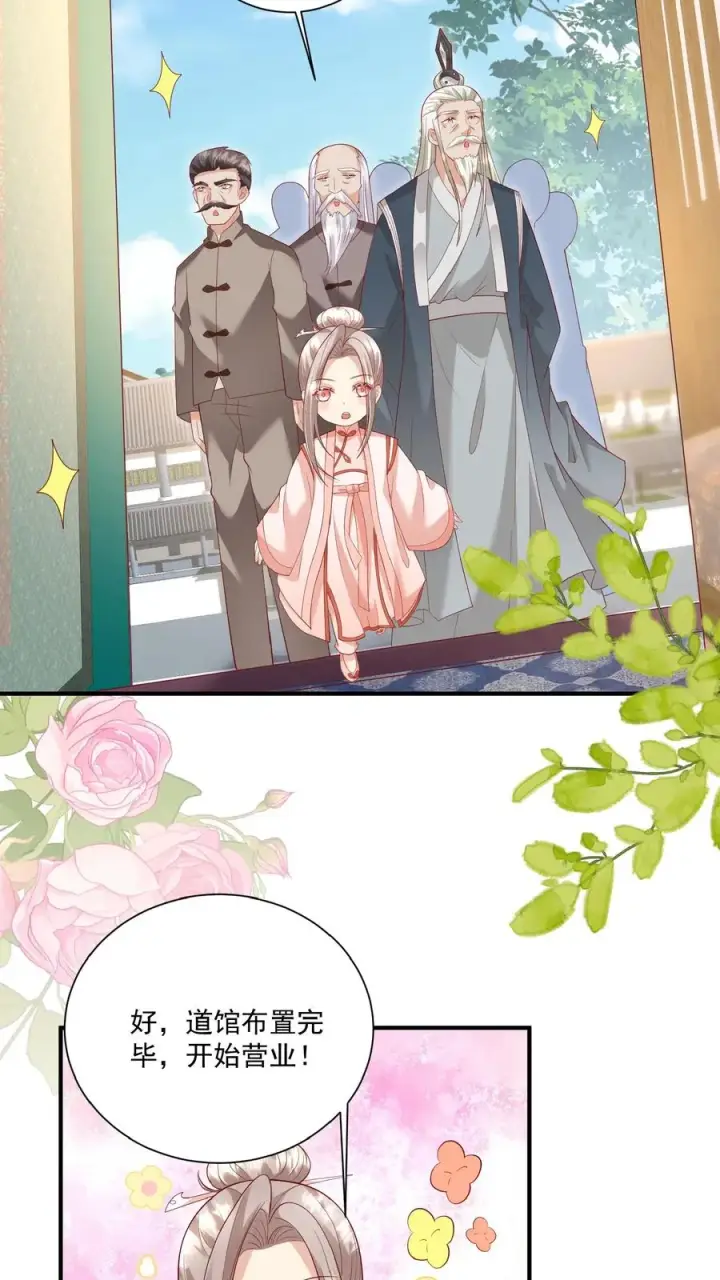 漫画《团宠萌宝：四岁小师傅下山了》第121话 刚开馆就找茬第14张图