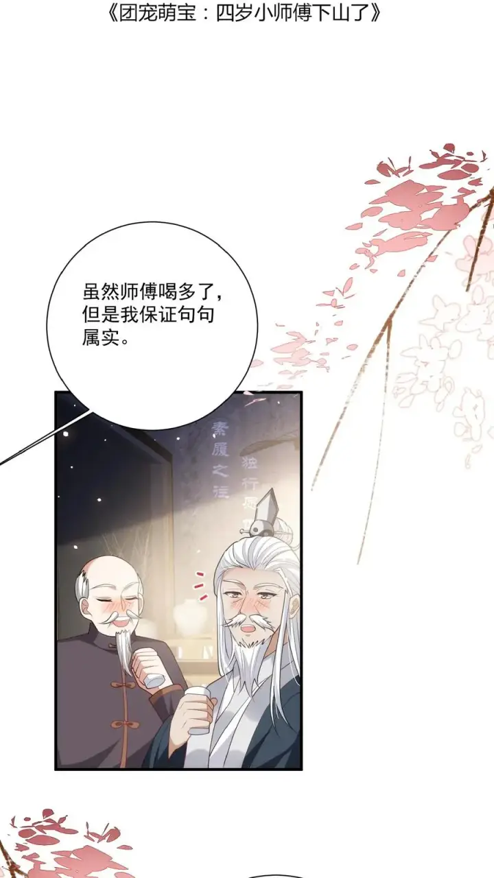 漫画《团宠萌宝：四岁小师傅下山了》第121话 刚开馆就找茬第2张图