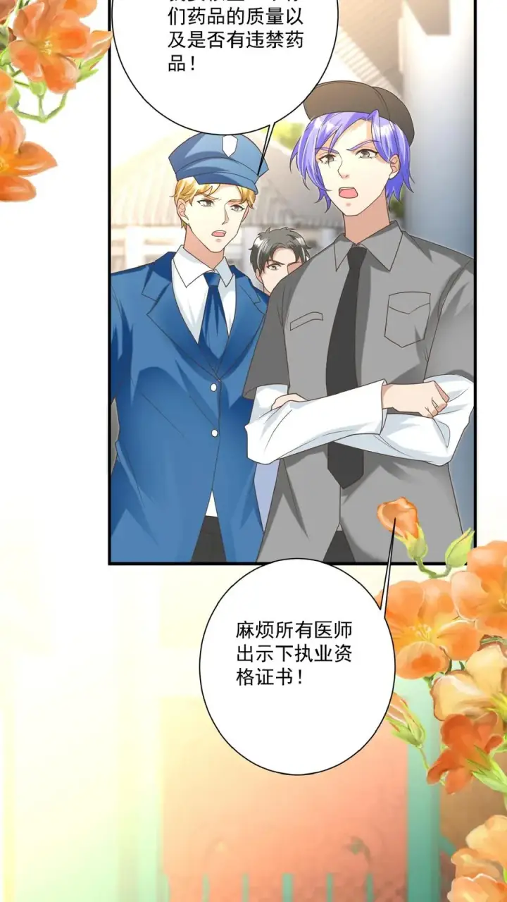 漫画《团宠萌宝：四岁小师傅下山了》第121话 刚开馆就找茬第22张图