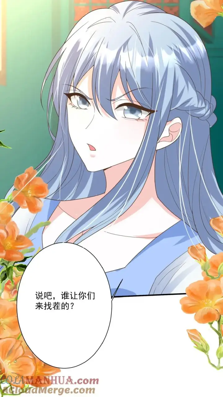 漫画《团宠萌宝：四岁小师傅下山了》第121话 刚开馆就找茬第23张图