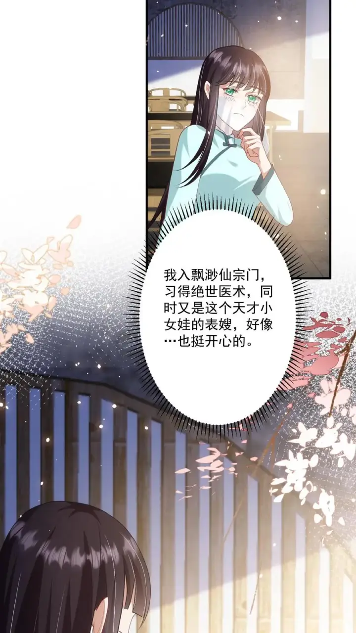 漫画《团宠萌宝：四岁小师傅下山了》第121话 刚开馆就找茬第4张图