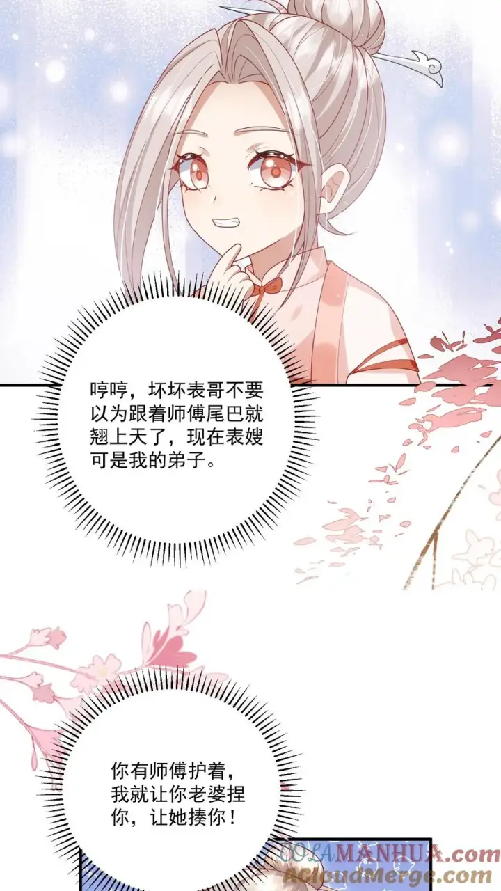 漫画《团宠萌宝：四岁小师傅下山了》第121话 刚开馆就找茬第9张图