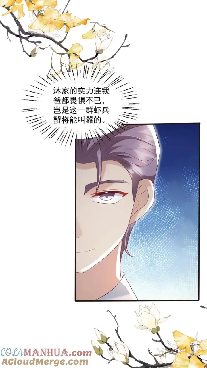 漫画《团宠萌宝：四岁小师傅下山了》第122话 颤抖吧，眼镜男第11张图