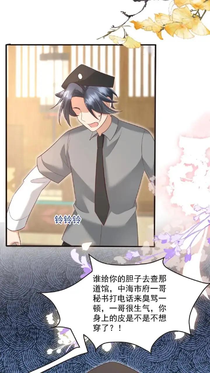 漫画《团宠萌宝：四岁小师傅下山了》第122话 颤抖吧，眼镜男第12张图