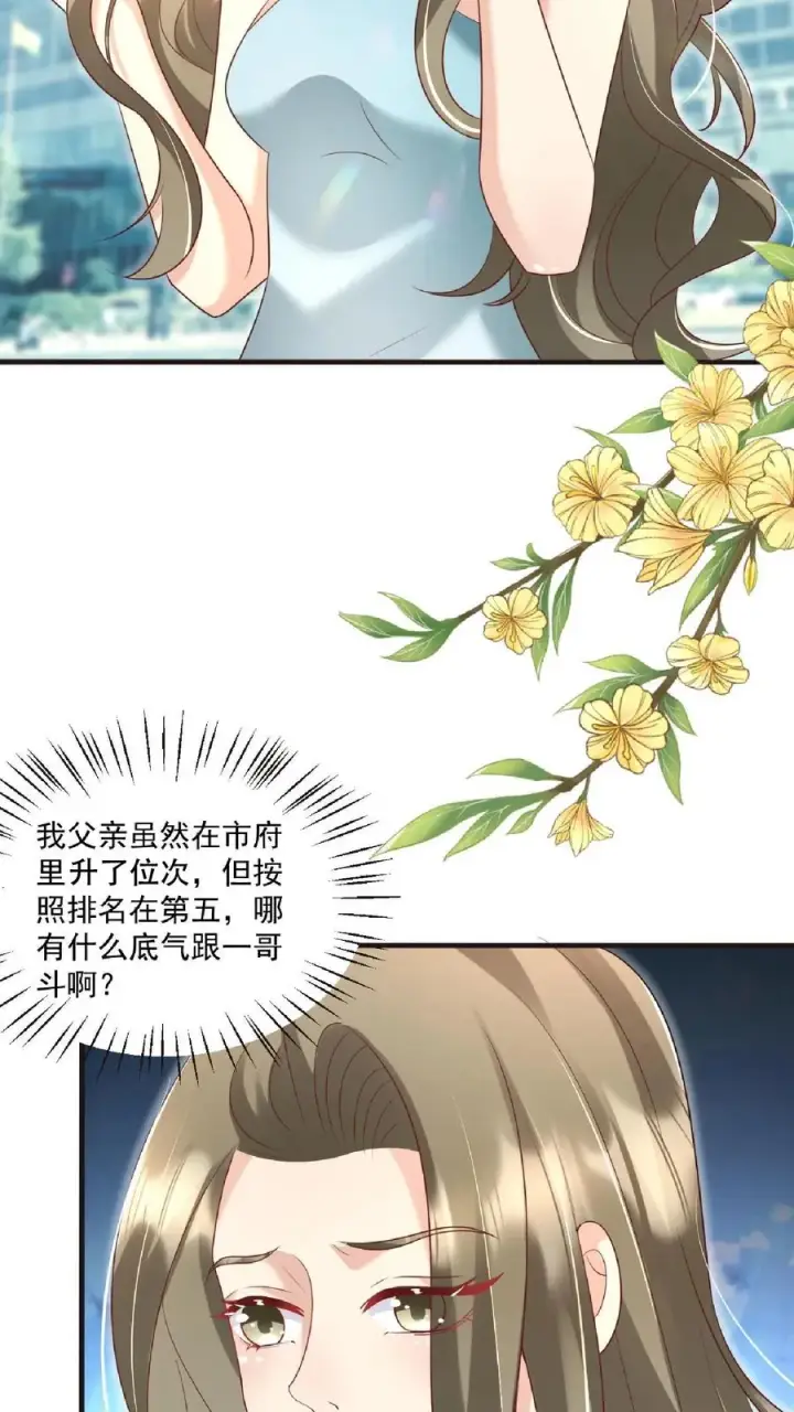 漫画《团宠萌宝：四岁小师傅下山了》第122话 颤抖吧，眼镜男第16张图