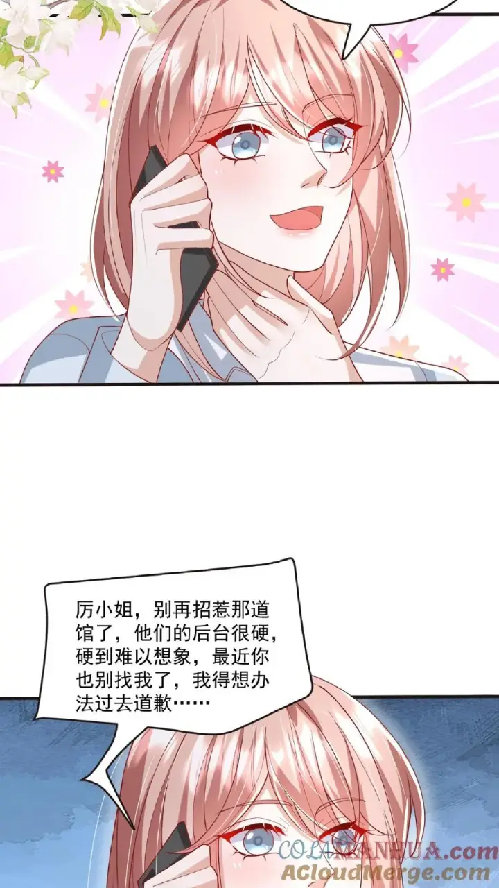 漫画《团宠萌宝：四岁小师傅下山了》第122话 颤抖吧，眼镜男第19张图