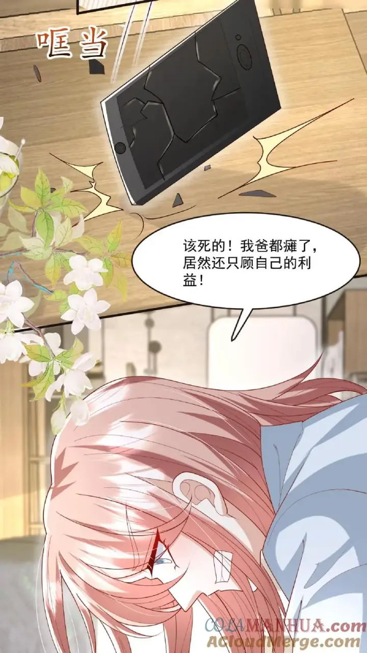 漫画《团宠萌宝：四岁小师傅下山了》第122话 颤抖吧，眼镜男第21张图
