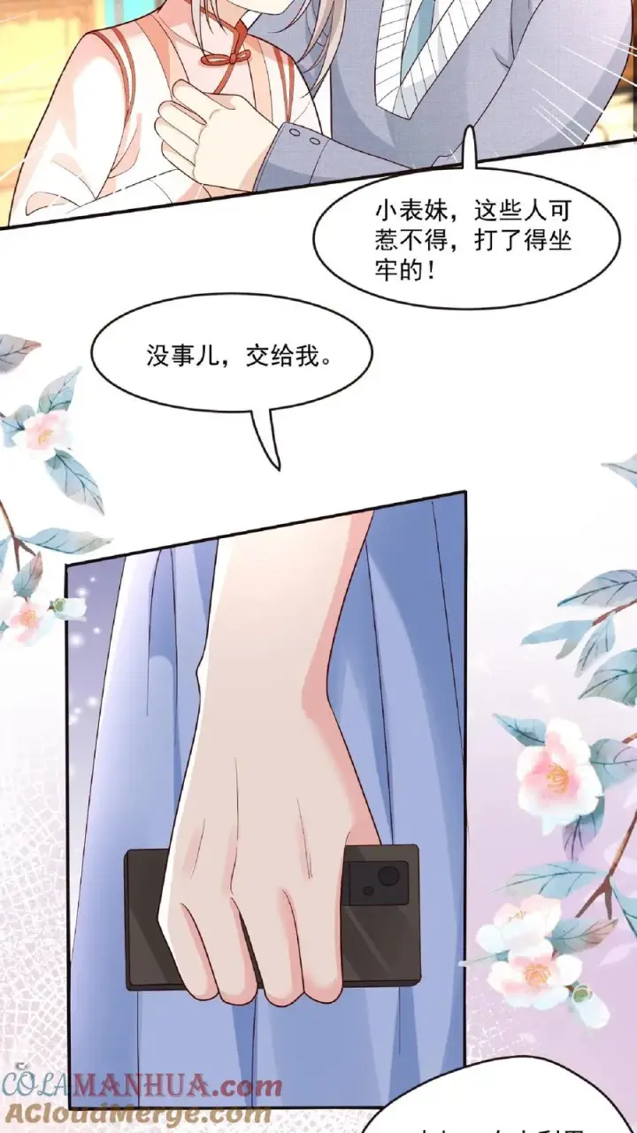 漫画《团宠萌宝：四岁小师傅下山了》第122话 颤抖吧，眼镜男第5张图