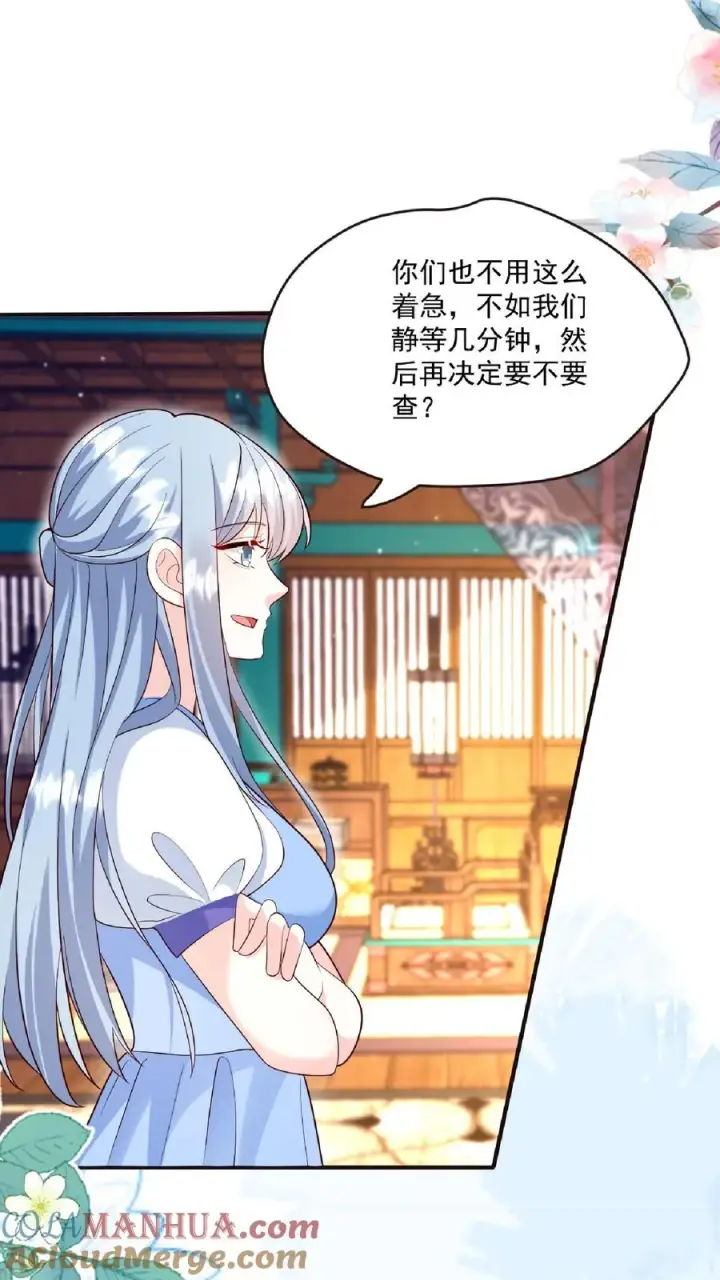 漫画《团宠萌宝：四岁小师傅下山了》第122话 颤抖吧，眼镜男第7张图