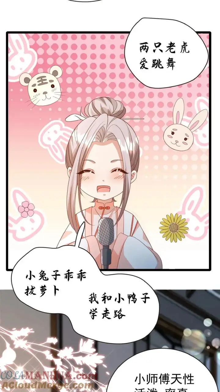漫画《团宠萌宝：四岁小师傅下山了》第123话 歌不惊人死不休第13张图